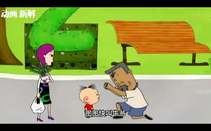 你还记得牛爷爷下跪的这集吗?