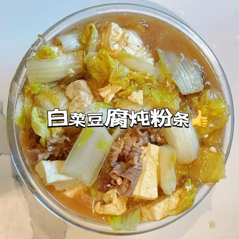 每日两道家常菜:白菜豆腐炖粉条,太香啦!#官方我要上热门 准 - 抖音