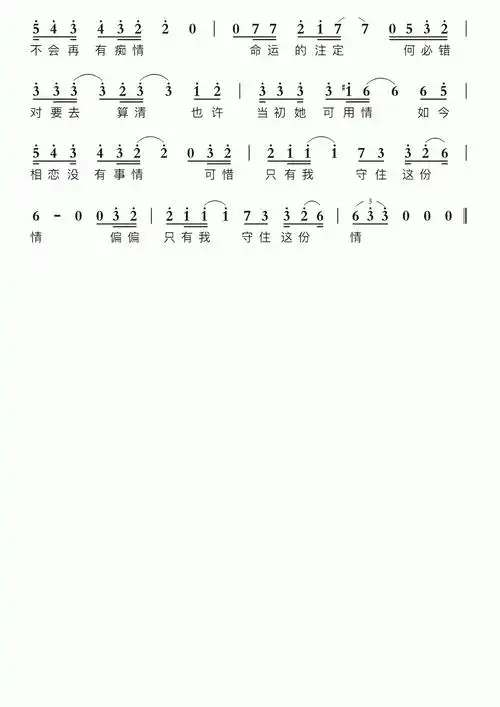 不该用情智能简谱