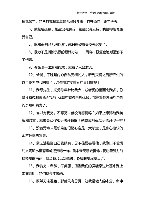 简爱的好词好句好段doc