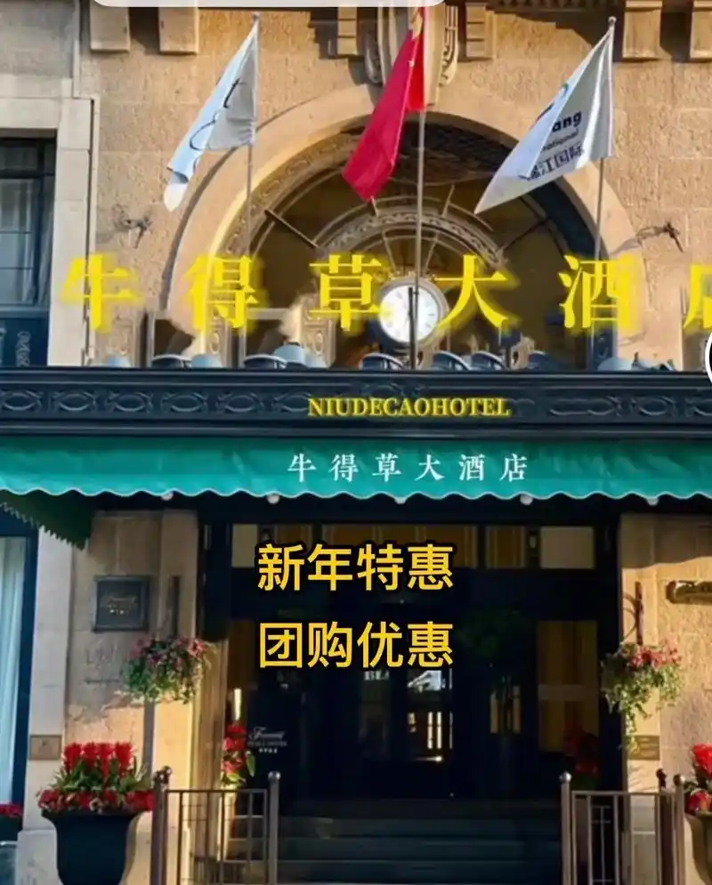 牛得草大酒店团购优惠.深州的小伙伴 #牛得草大酒店 也有团购 - 抖音