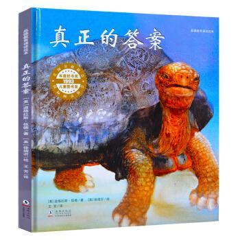 正版 品德教育诵读绘本:真正的  (精装绘本) [美]徐靖沂 绘 海豚出版