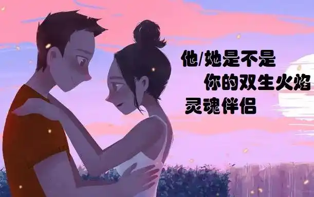 双生火焰她他是不是你的双生火焰呢灵魂伴侣真实案例让我们探寻真相
