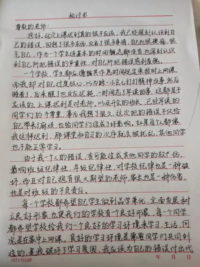 迟到检讨书   憋说了家人们 网课期间吃饭检讨书已经奉上