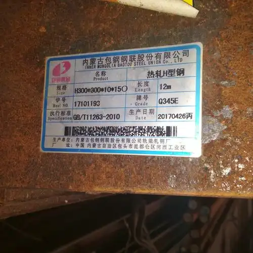 h型钢q345e莱钢