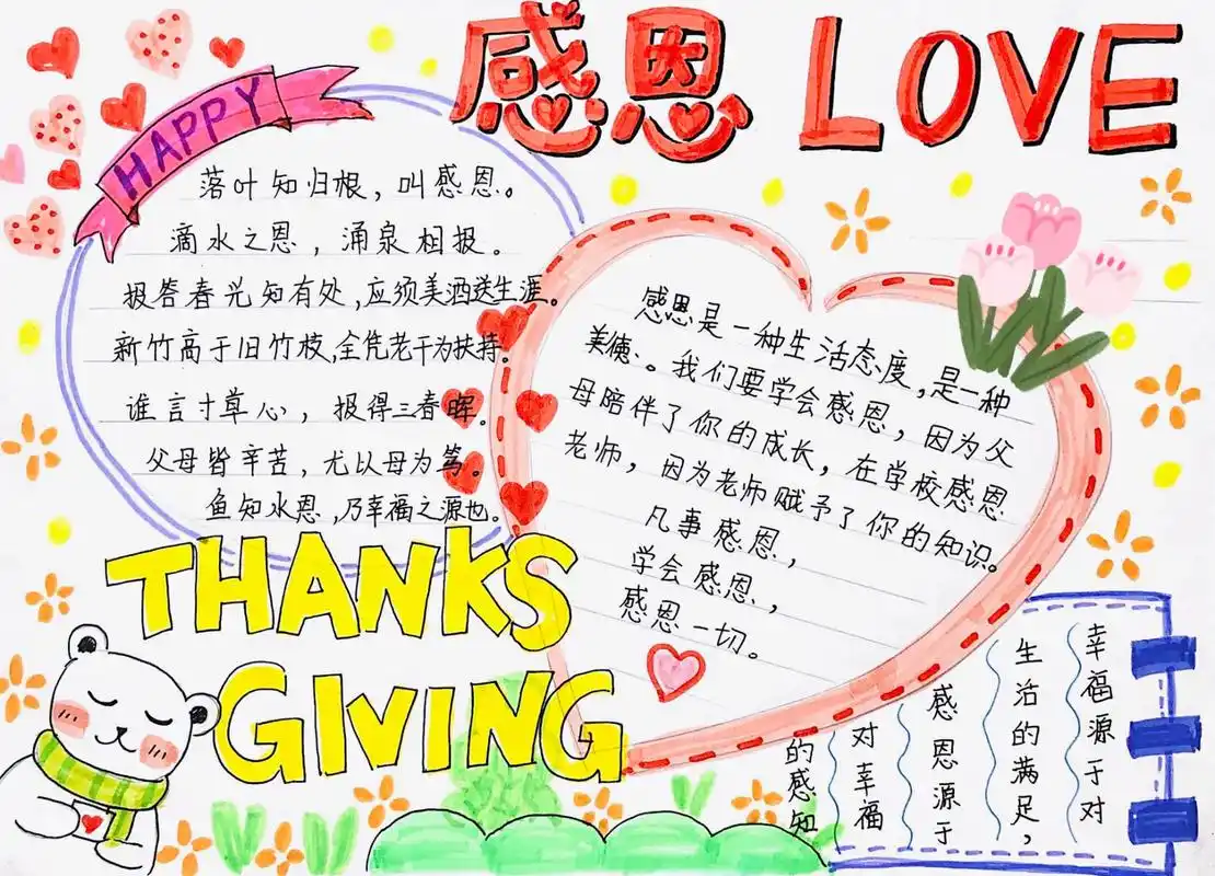 【手抄报】感恩主题手抄报