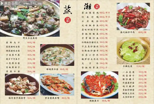 湘菜菜谱设计模板