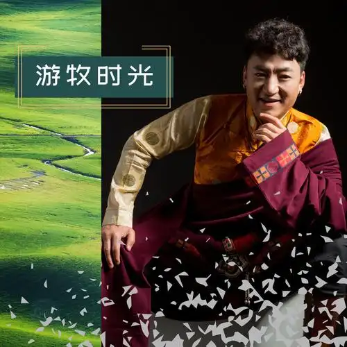 齐旦布 - 游牧时光 (斋啡·完整版伴奏)