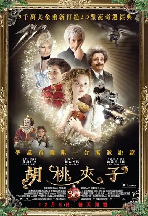 胡桃夹子:魔境冒险