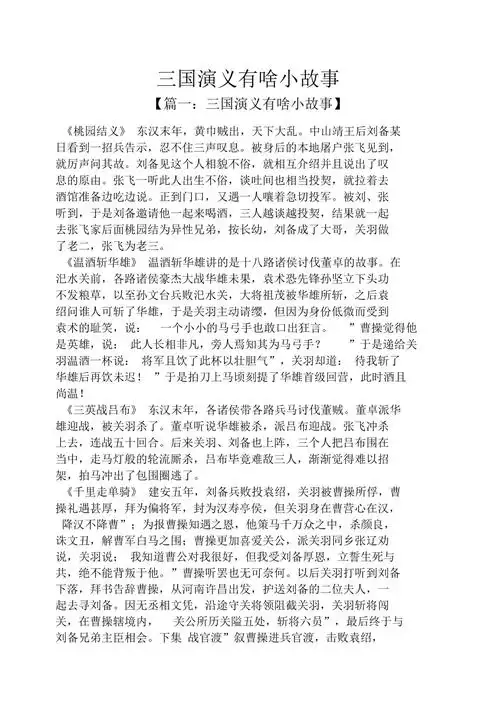 三国演义有啥小故事