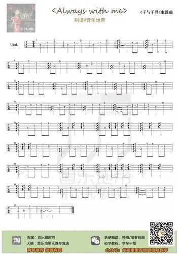 曲谱alwayswithme尤克里里指弹谱