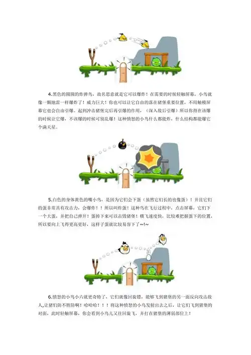 htc wildfire g8愤怒的小鸟说明_第2页