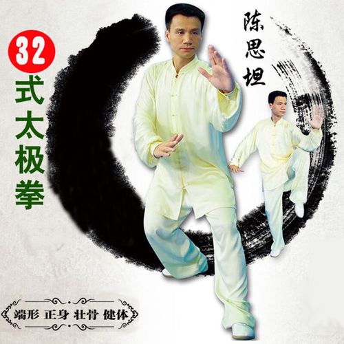 陈思坦32式三十二式太极拳u盘教学视频教程教材光盘dvd碟片非下载 dvd