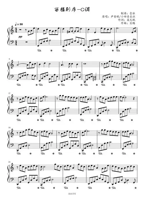 西楼别序-c调简单易上手,西楼别序-c调简单易上手钢琴谱,西楼别序-c调