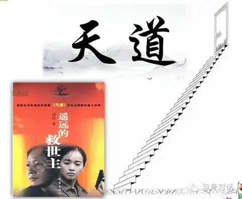 电视剧《天道》赏析