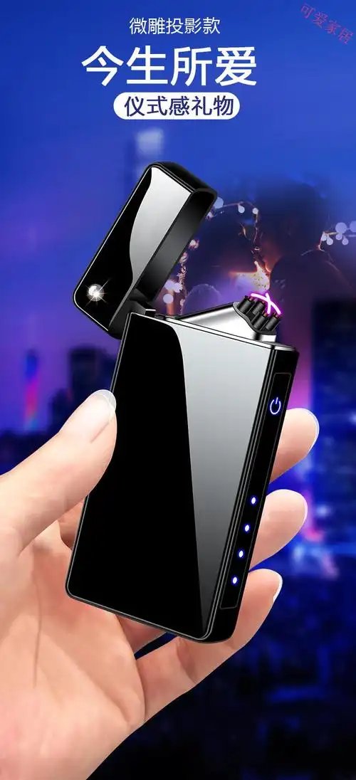 购物节网红充电打火机男士防风电子款个创意送男友黑冰礼品袋珠宝礼盒