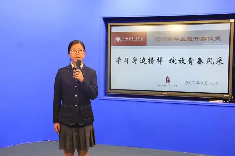 青春赤子曹杨中学举行学习身边榜样绽放青春风采主题升旗仪式