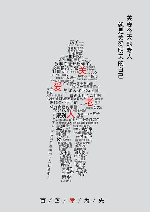 公益主题 关爱老人 原创|平面|海报|miumiu南 - 原创作品 - 站酷 (zco