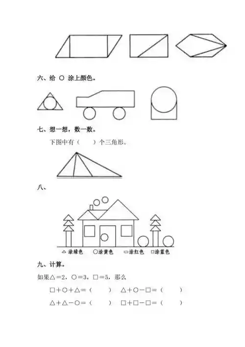 一年级数学认识图形练习题55226