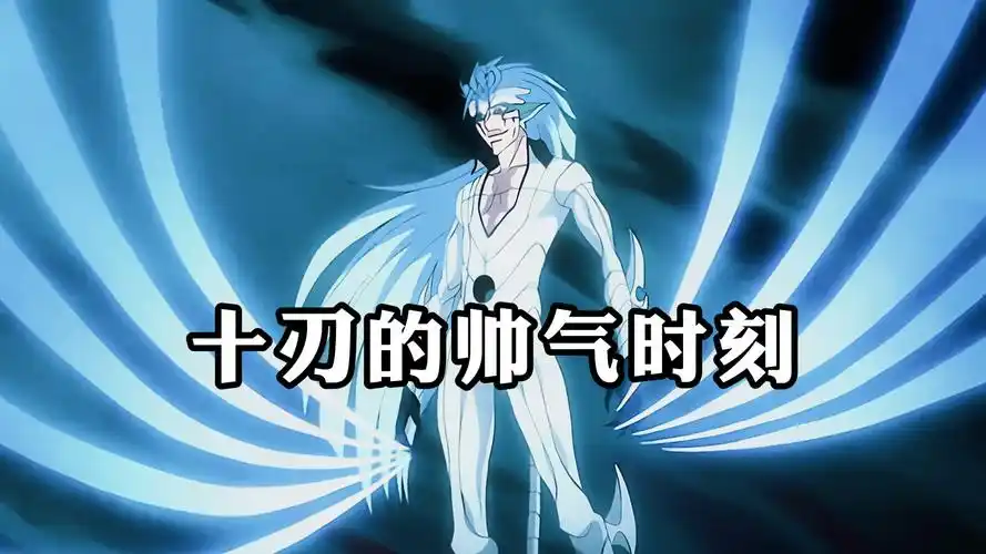 《死神》,十刃的帅气时刻,你更喜欢哪个