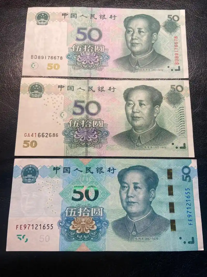 第五套人民币50元三个版别设计对比 分别是99版,05版,15版图一,二:99