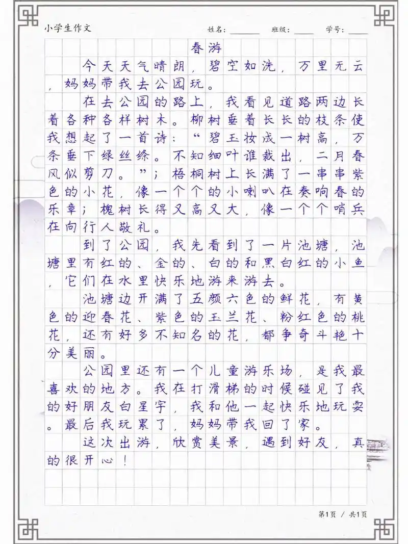作文《春游》,小学生优秀作文范文分享