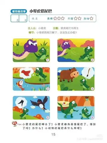 中一班看图讲述活动