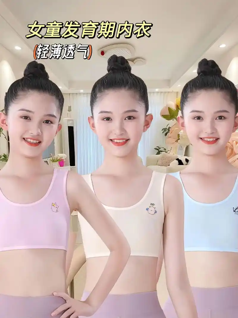 发育期小背心的贴心麻麻们看过来啦,这款女童内衣,纯色设计,是一款8