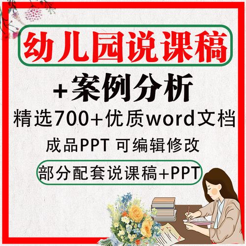幼儿园优质示范课获奖说课稿案例分析小中大班教师教案ppt课件