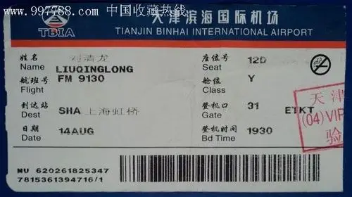 天津海滨国际机场机票