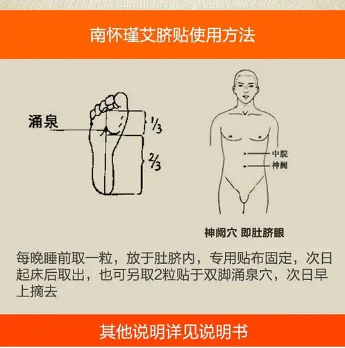 宫寒痛经 祛湿 艾灸贴南师南怀瑾肚脐贴 去湿气贴暖宫贴艾脐贴