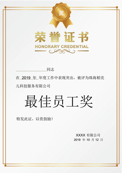 金色简约优秀员工荣誉证书pdf1页