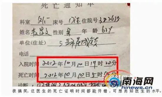 三亚男子肠梗阻住院1天死亡 输液瓶写另一病人名