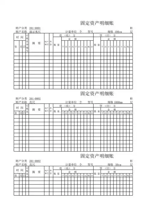 固定资产明细账