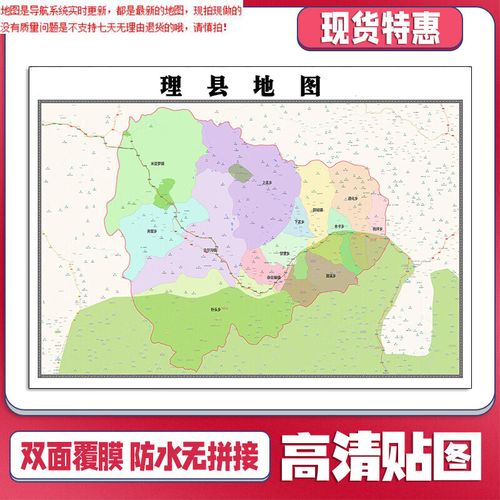理县地图1.1米新款可定制四川省阿坝州交通行政划分贴图
