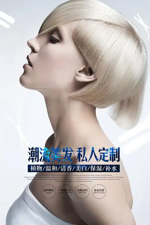 潮流美发海报_素材中国sccnn.com