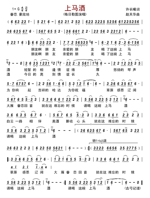 上马酒简谱(图1)