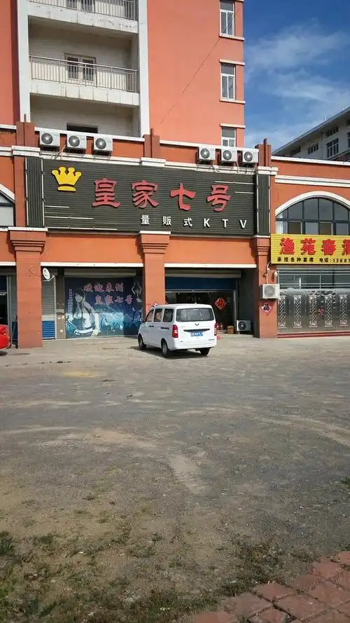 皇家七号量量贩ktv
