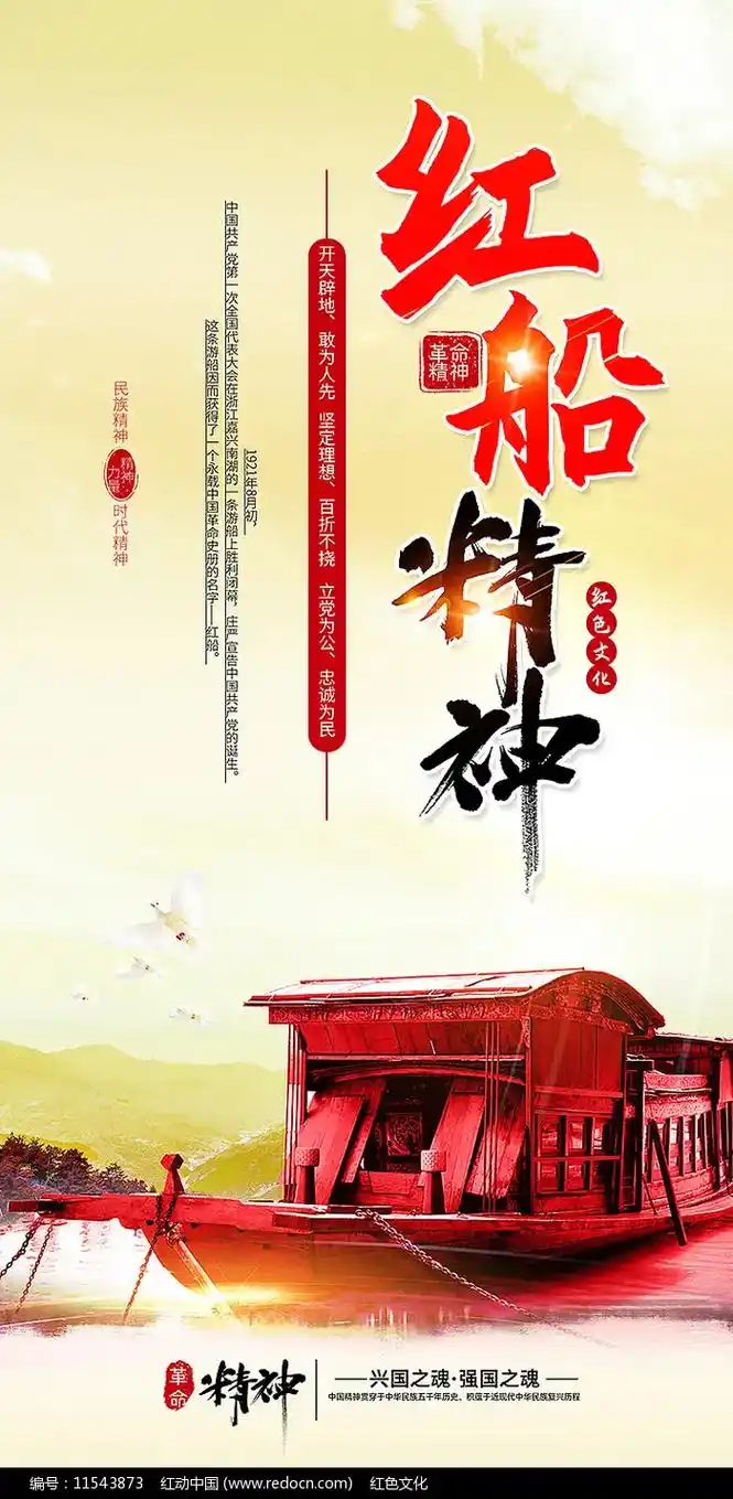 弘扬红色革命精神海报 - 抖音