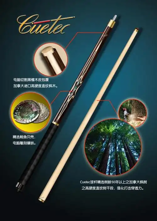 丘泰克打造专用中八球杆 外观性能堪称完美(图)