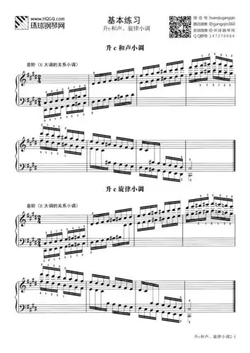 基本练习 第五套 升c和声,旋律小调(选自武汉音乐学院钢琴考级教程
