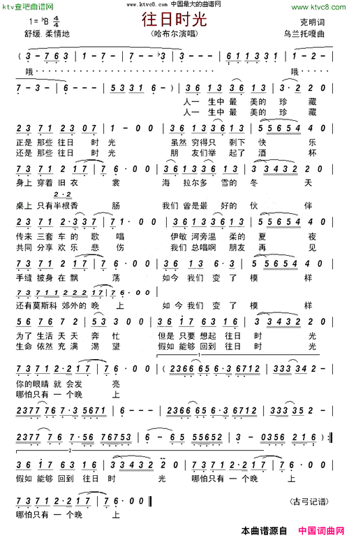 往日时光简谱-哈布尔演唱-克明/乌兰托噶词曲-曲谱网