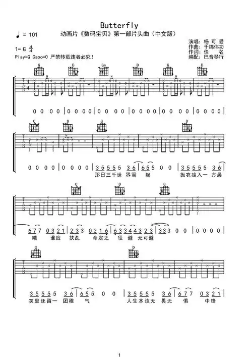 动画片《数码宝贝》第一部片头曲(中文版)吉他谱-弹唱谱-g调-虫虫