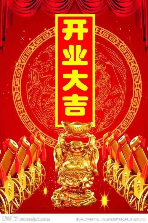 写美篇开业大吉,恭喜发财 财源广进,福气多多 吉祥如意,贵人相伴