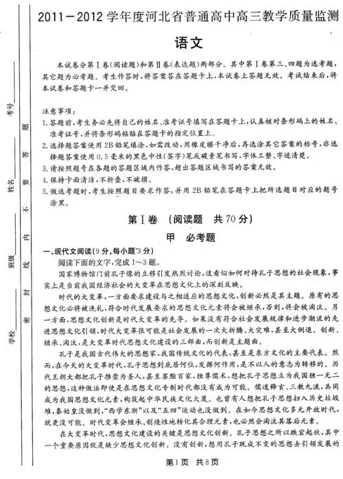 2011-2012学年度河北省普通高中高三教学质量检测语文试题(扫描)答案