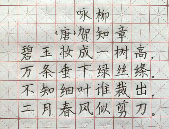 【诵经典,写古诗】本周美术学习内容:古诗硬笔书法