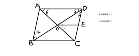 如图,四边形abcd中,ac,bd交与点o,e是边cd上一点,连接oe,给出四个条件