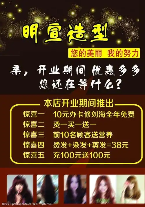 造型理发店开业优惠活动图片