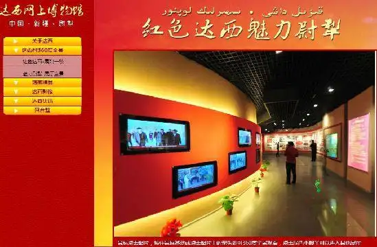 新疆达西村"红色达西 魅力尉犁"网上博物馆正式上线