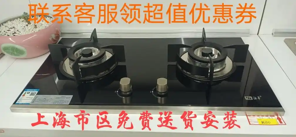 上海海华老牌子煤气灶燃气灶嵌入式双灶小型燃气灶